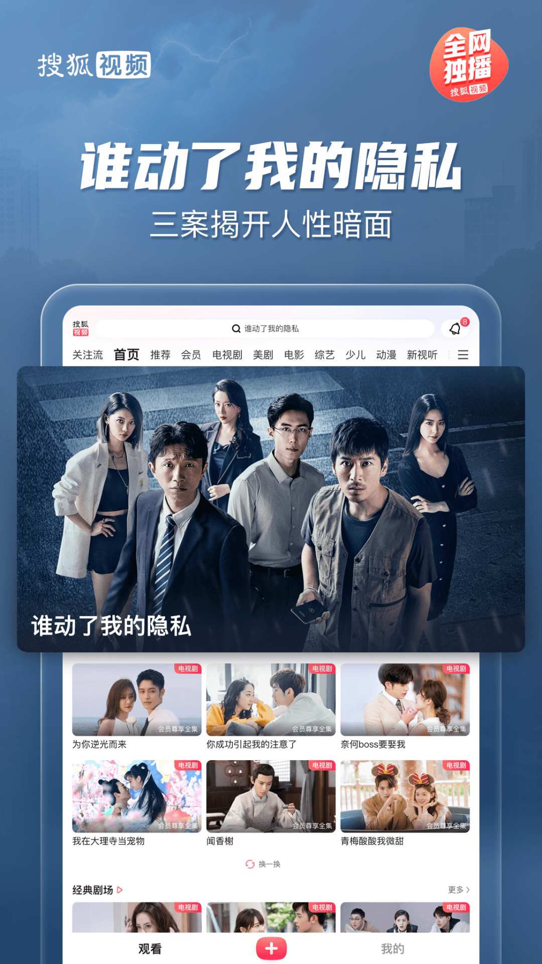 搜狐视频Padv10.2.71安卓版截图1