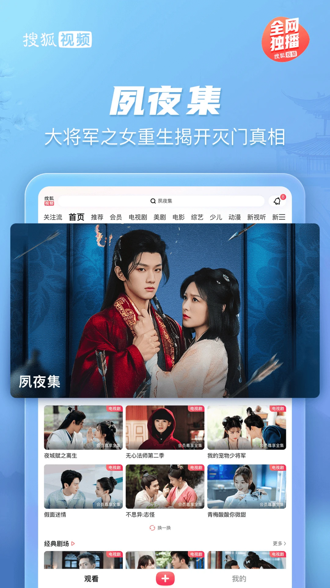 搜狐视频Padv10.2.71安卓版截图3