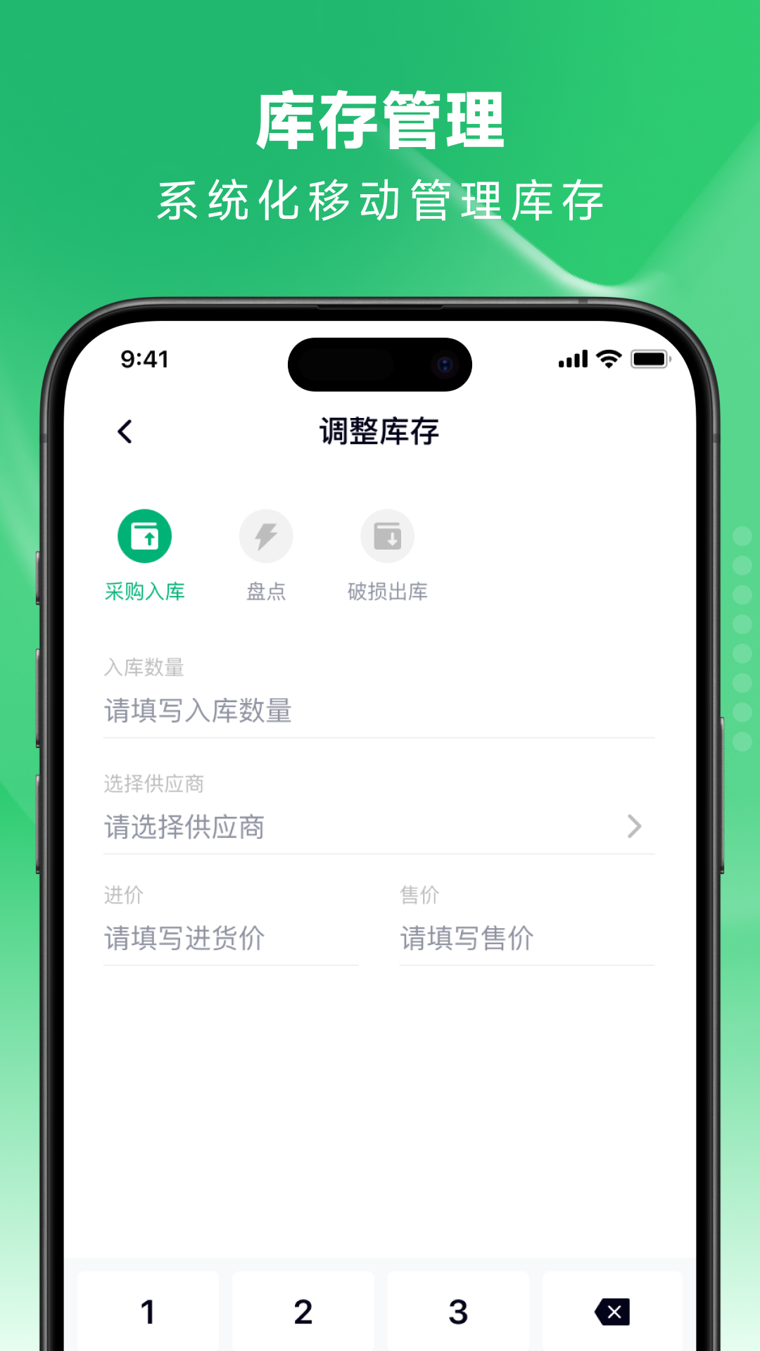 吉祥管店v4.7.9官方版截图2
