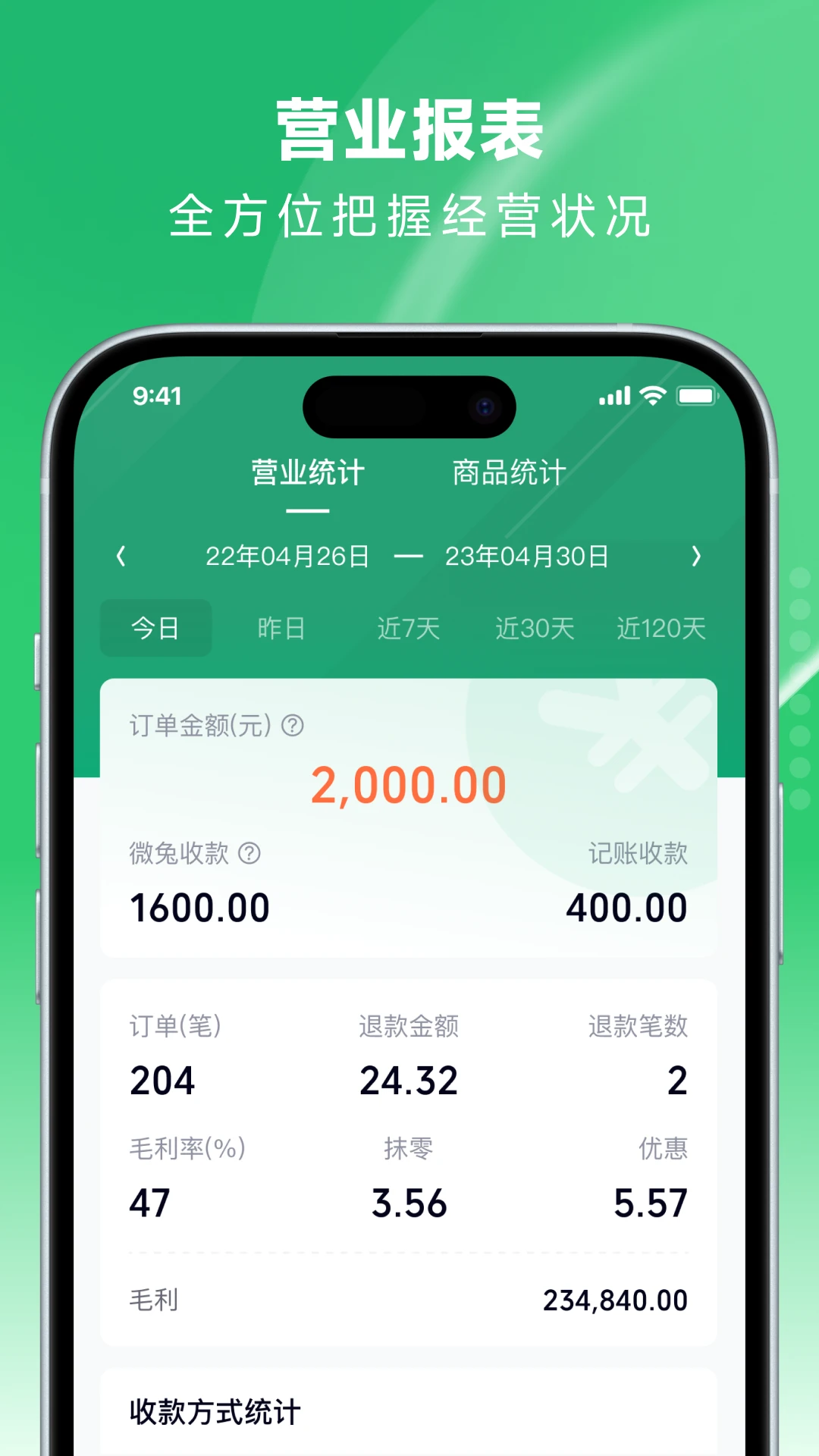 吉祥管店v4.7.9官方版截图3