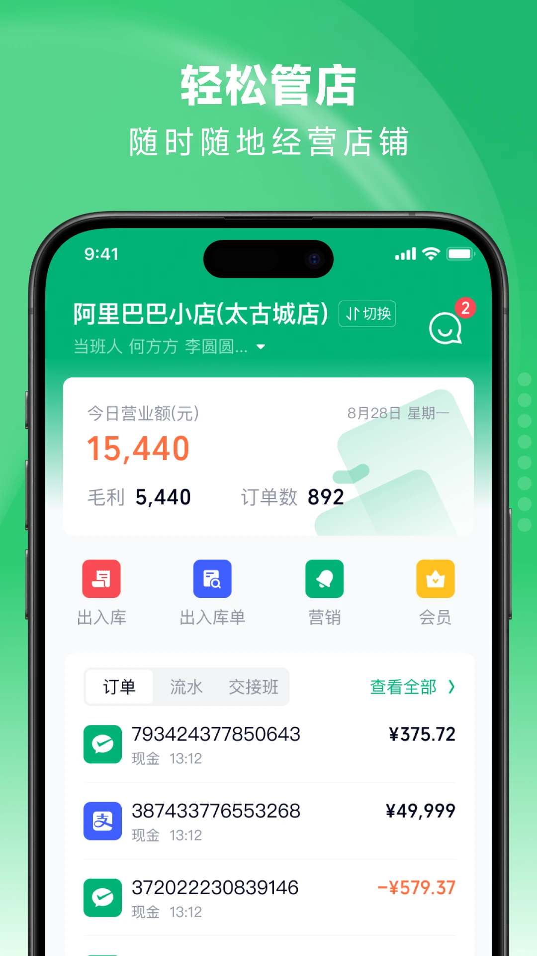 吉祥管店v4.7.9官方版截图0