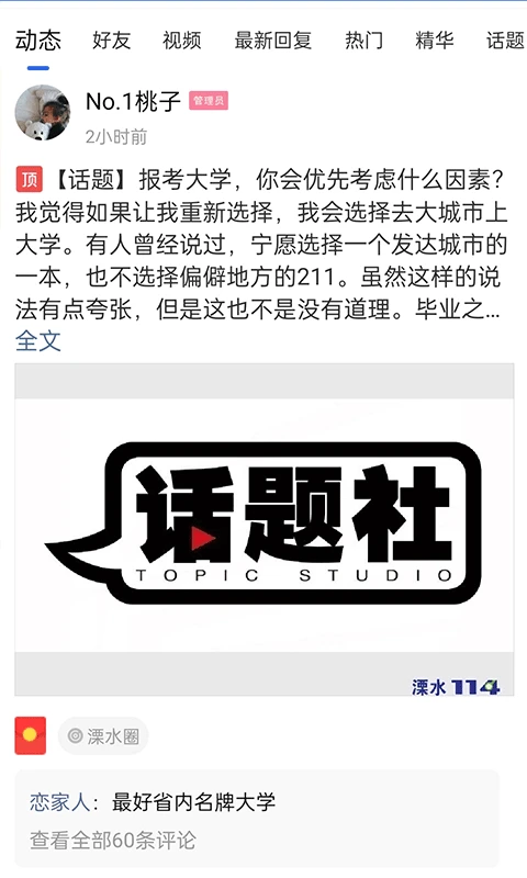 溧水114最新版v7.1.0安卓版截图1