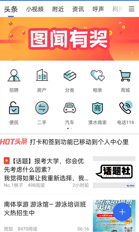 溧水114最新版v7.1.0安卓版截图0