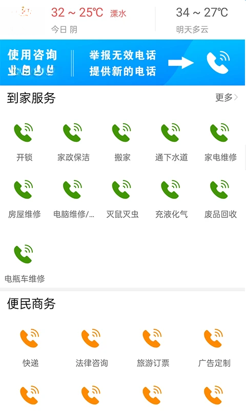 溧水114最新版v7.1.0安卓版截图3