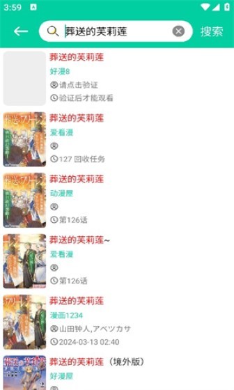 云漫城漫画官方下载手机版 苹果安装方法 描述文件信任 手机看漫画