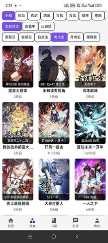 云漫城漫画官方下载手机版 使用技巧 常见问题解决 漫画阅读设置