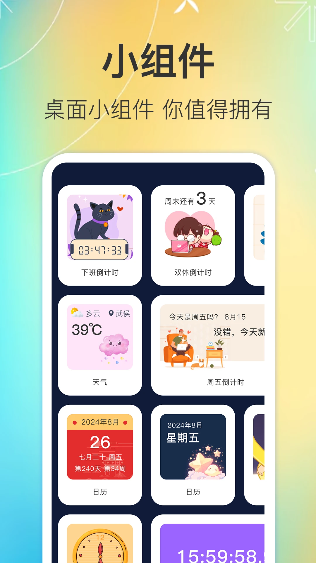 闹钟iClock5.6.573安卓版截图2