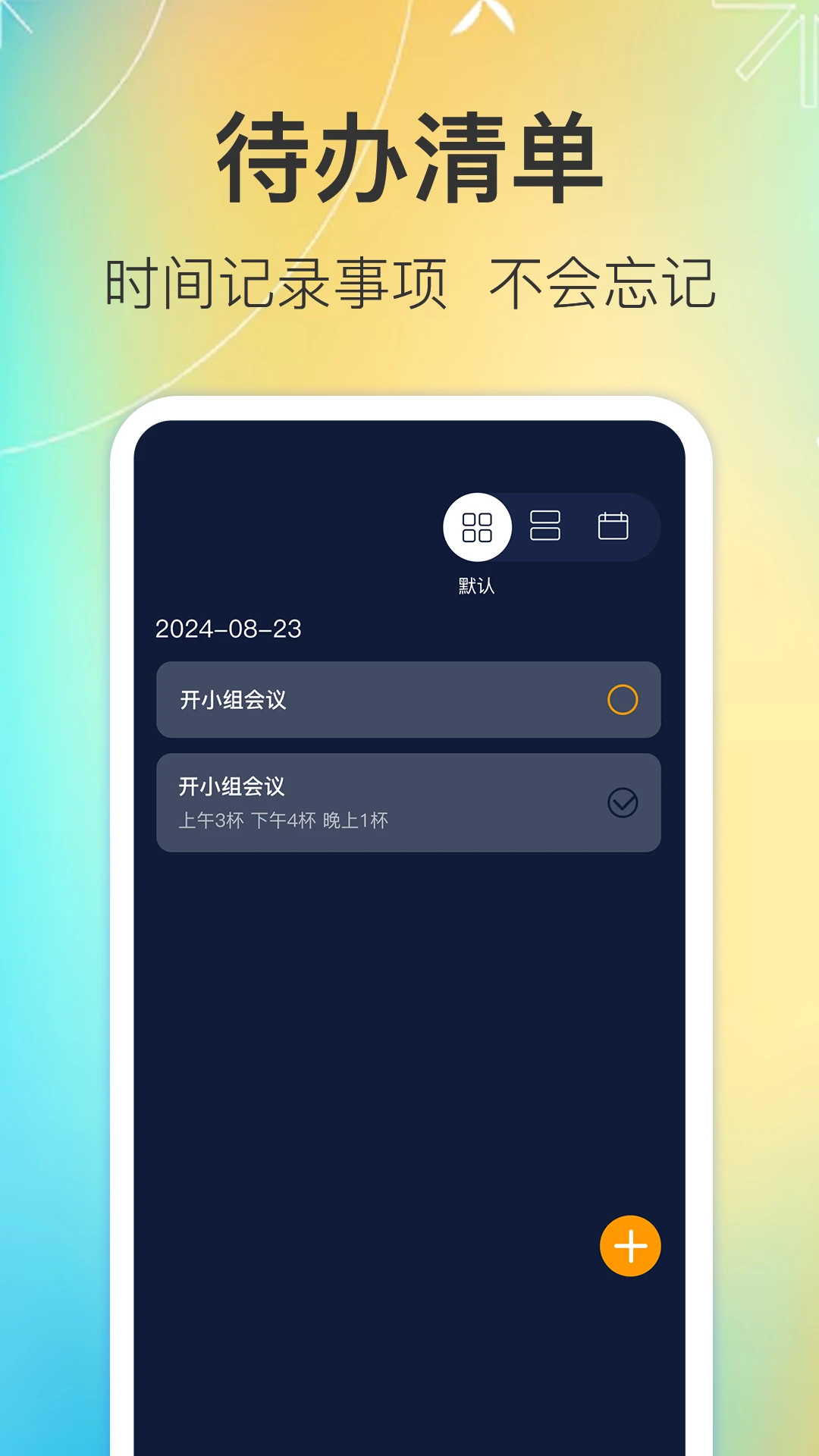闹钟iClock5.6.573安卓版截图3