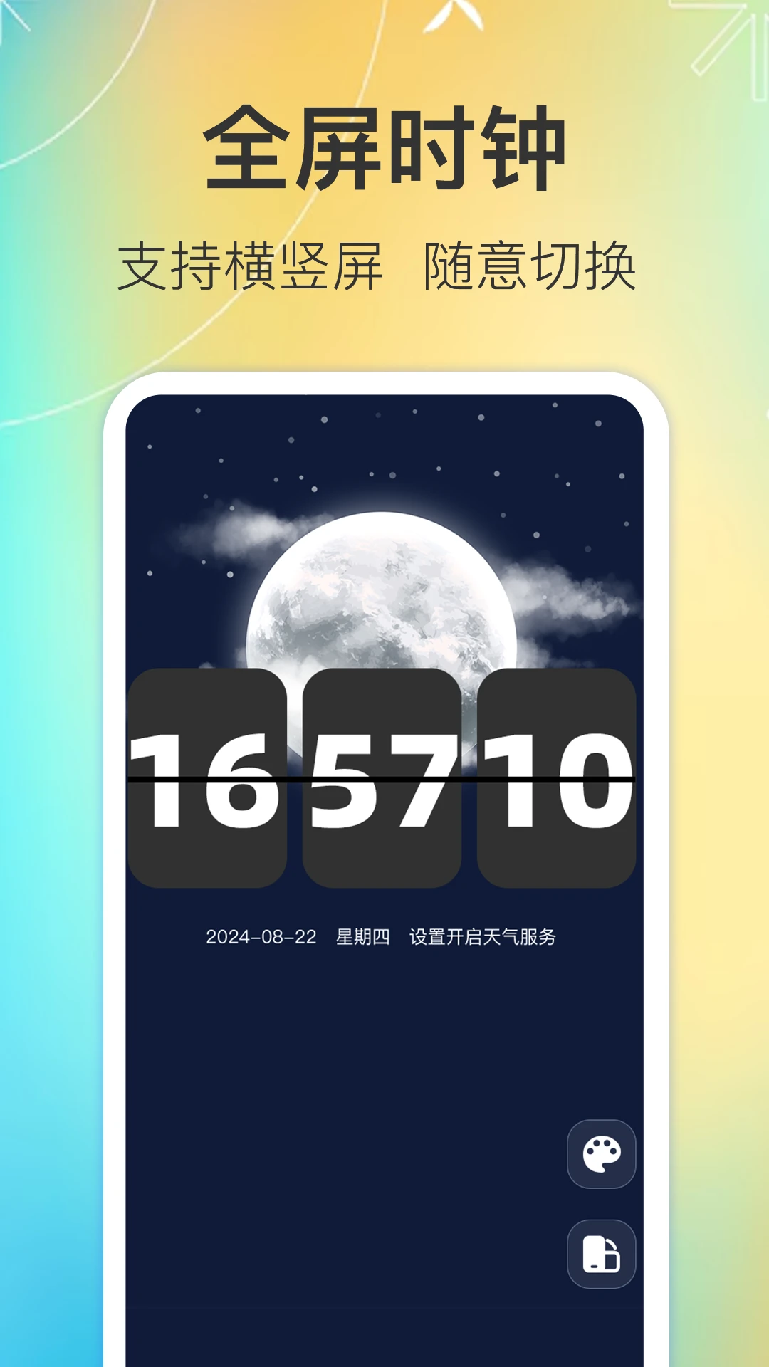 闹钟iClock5.6.573安卓版截图1