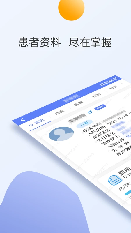 �Ͼ�����ҽԺҽ�������°�v1.2.8��׿���ͼ0