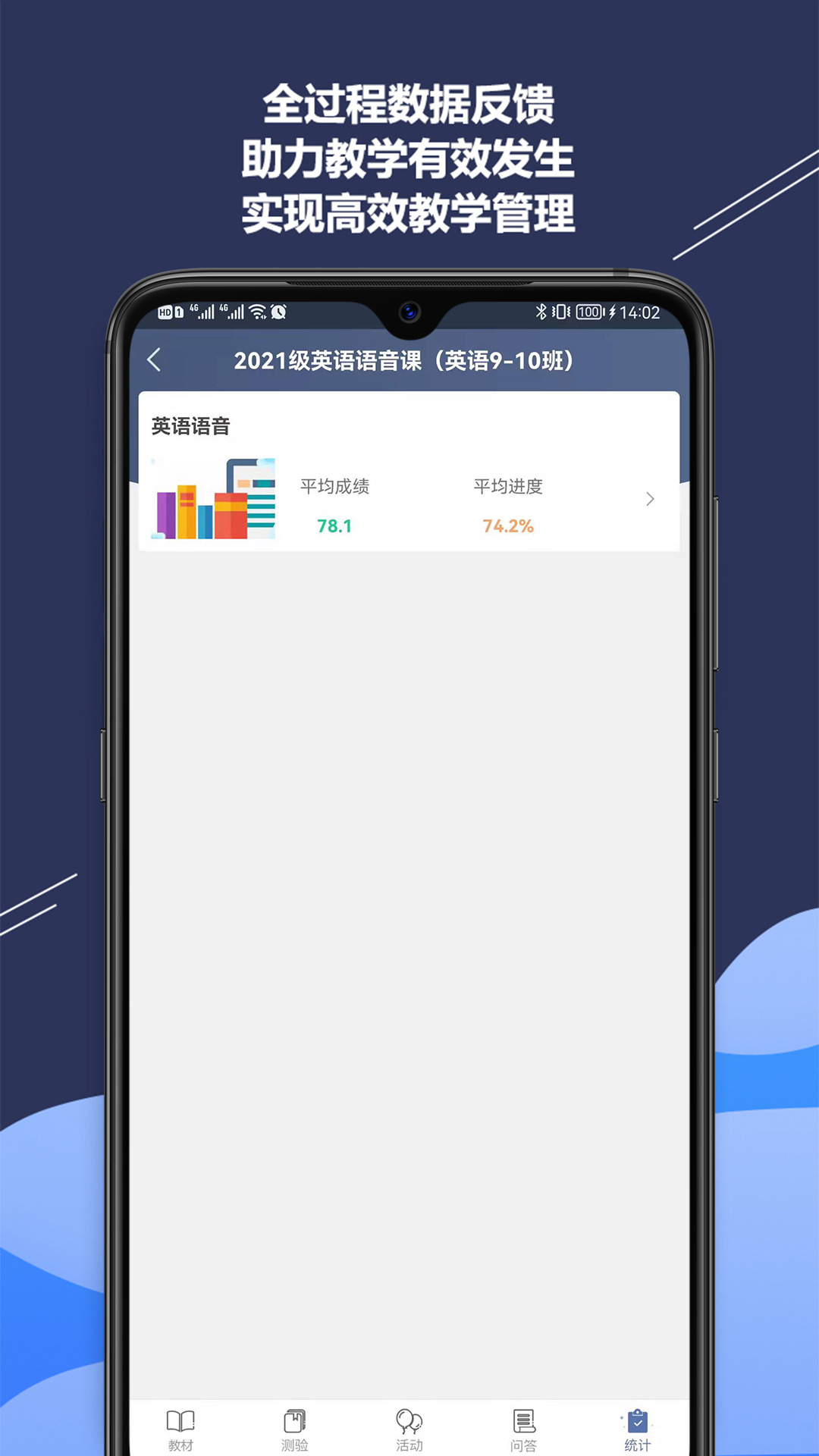 iSmart-教师2.4.1安卓版截图3
