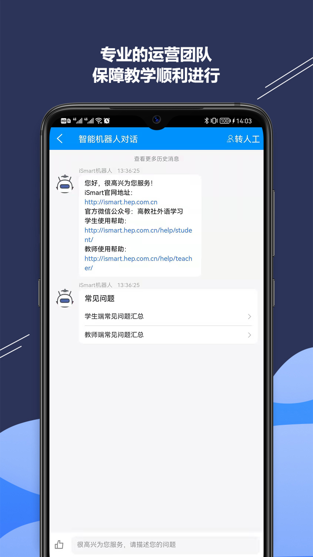 iSmart-教师2.4.1安卓版截图4