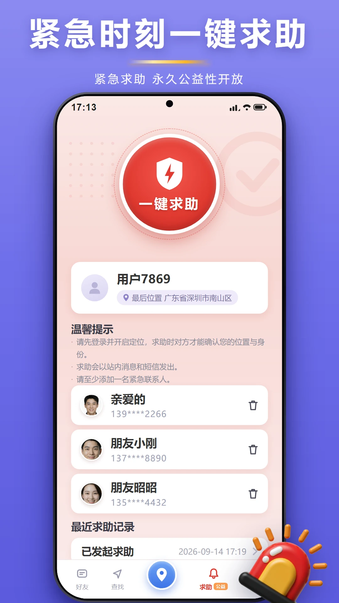 手机实时定位找人最新版v2.3.1安卓版截图3