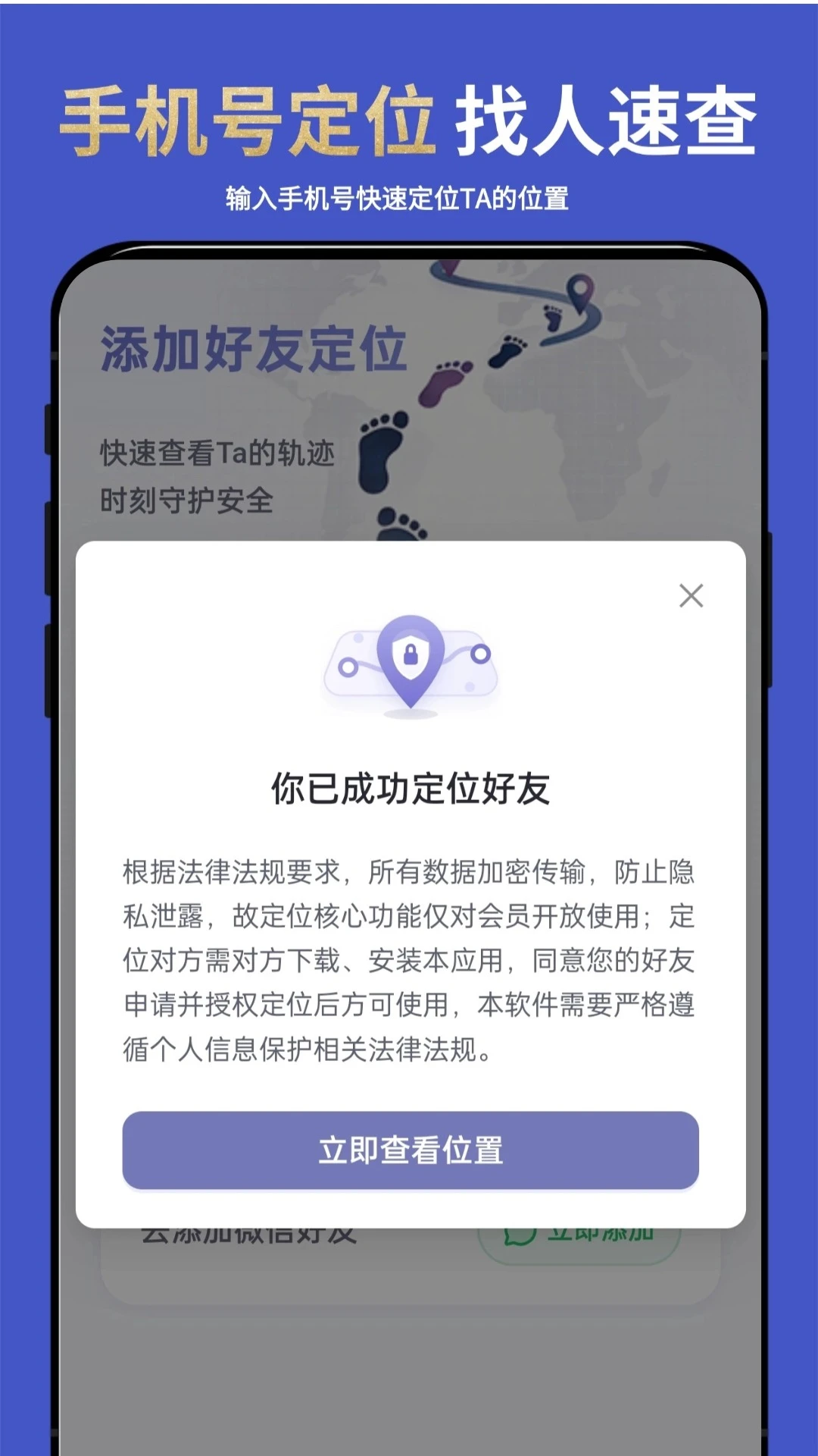 手机实时定位找人最新版v2.3.1安卓版截图4