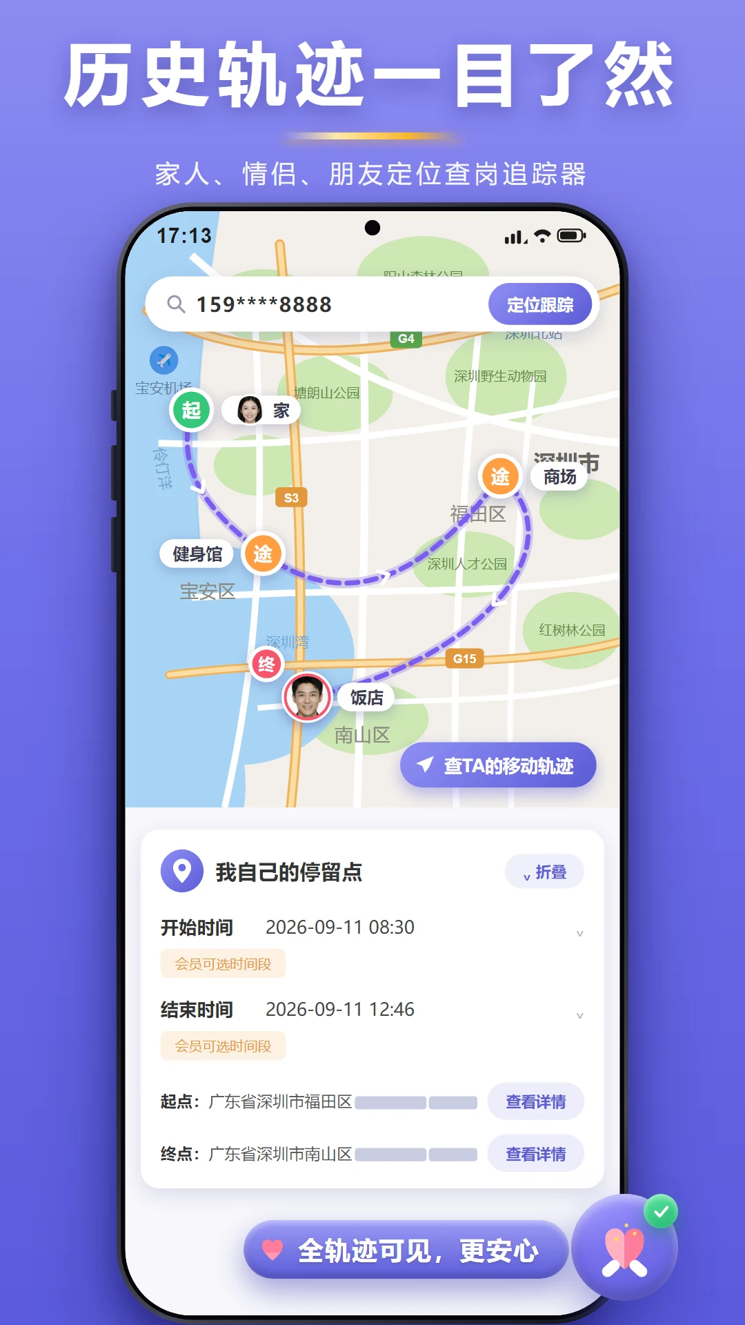 手机实时定位找人最新版v2.3.1安卓版截图1