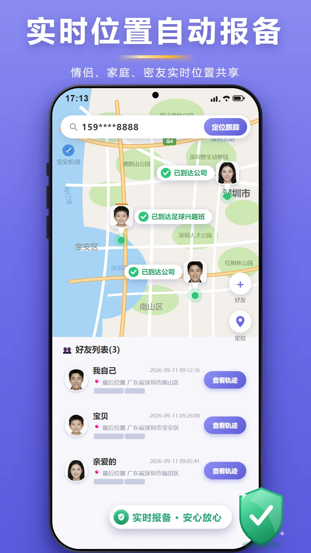 手机实时定位找人最新版v2.3.1安卓版截图0