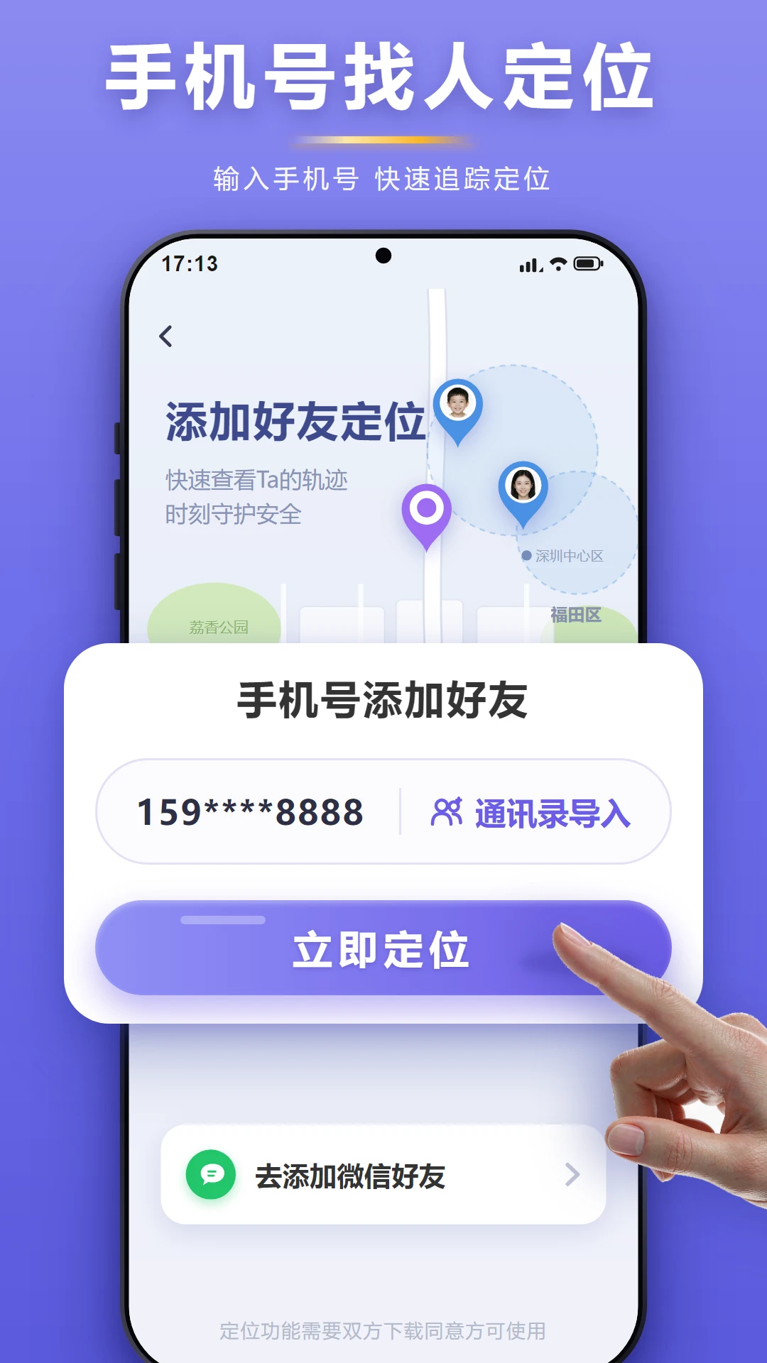 手机实时定位找人最新版v2.3.1安卓版截图2