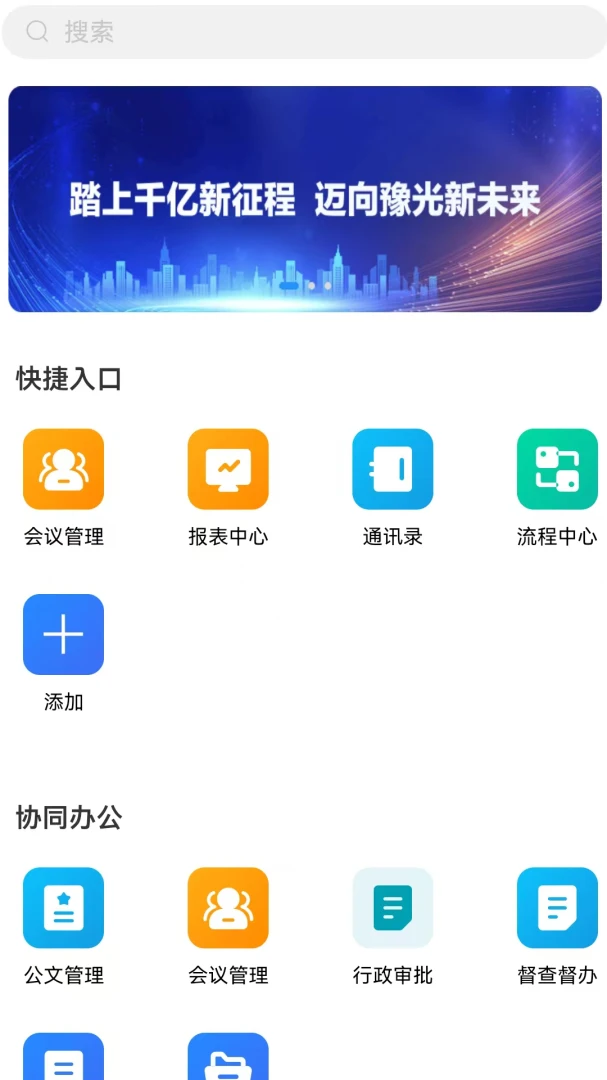 i豫光v5.30.3安卓版截图1