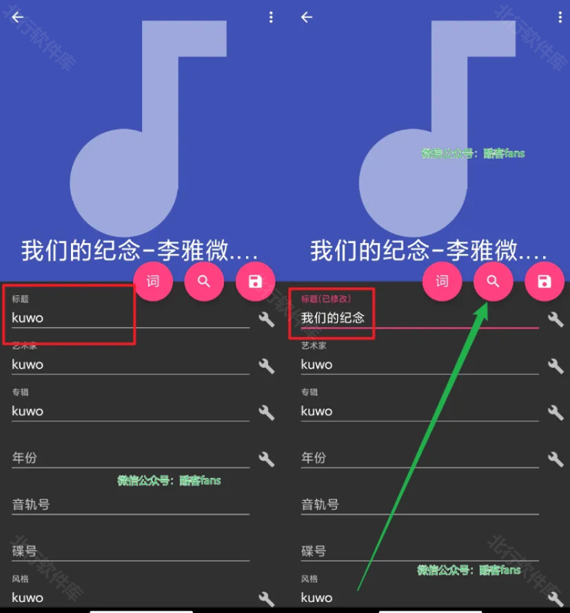 Music Tag音乐标签安卓最新版批量匹配标签效果图