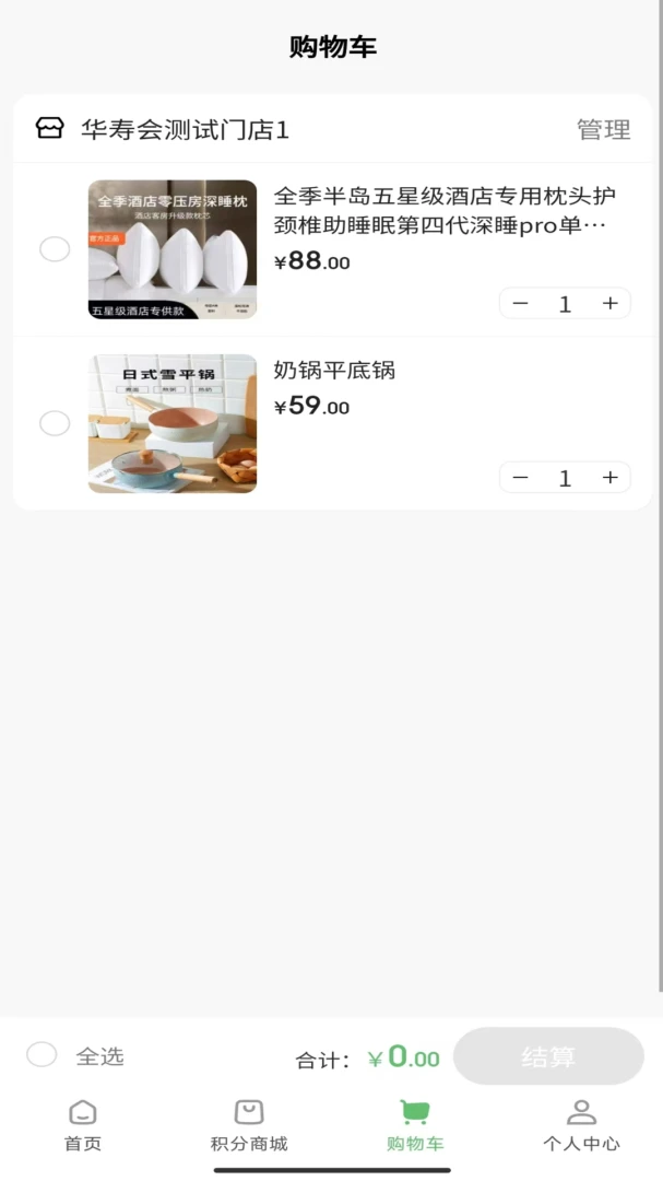 华寿会1.9.1 安卓版截图2