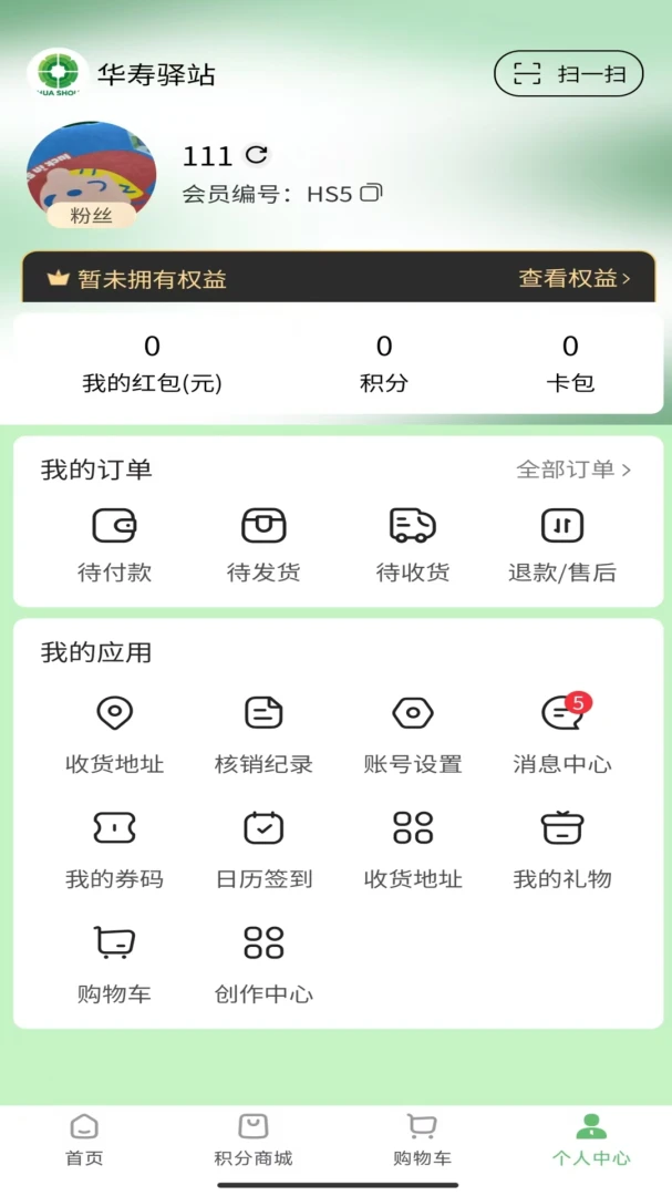 华寿会1.9.1 安卓版截图3
