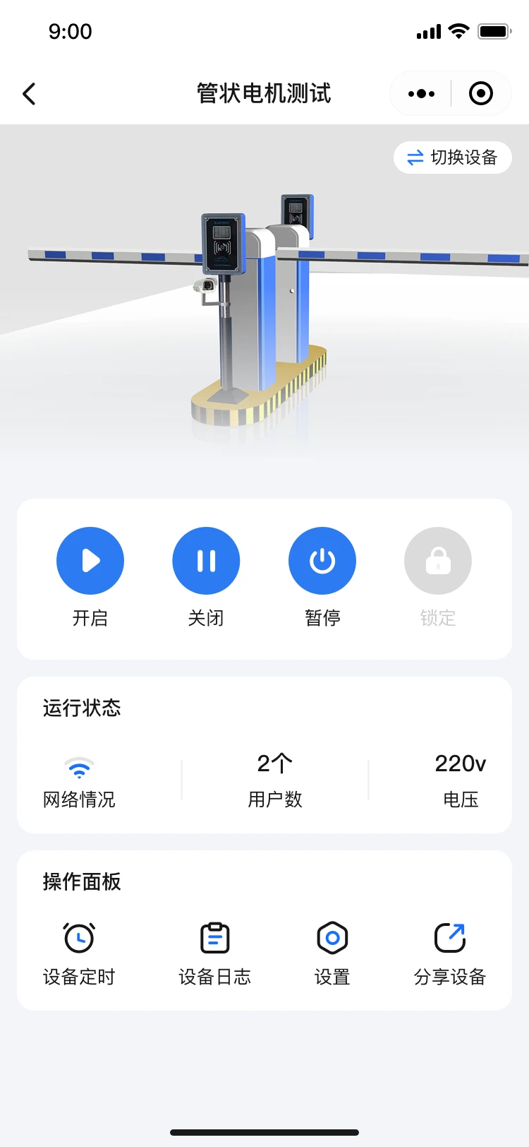 萤科物联v2.16.26092405安卓版截图1