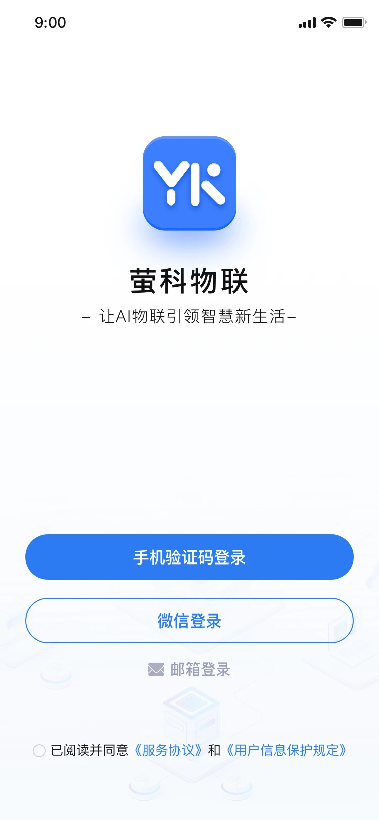 萤科物联v2.16.26092405安卓版截图0