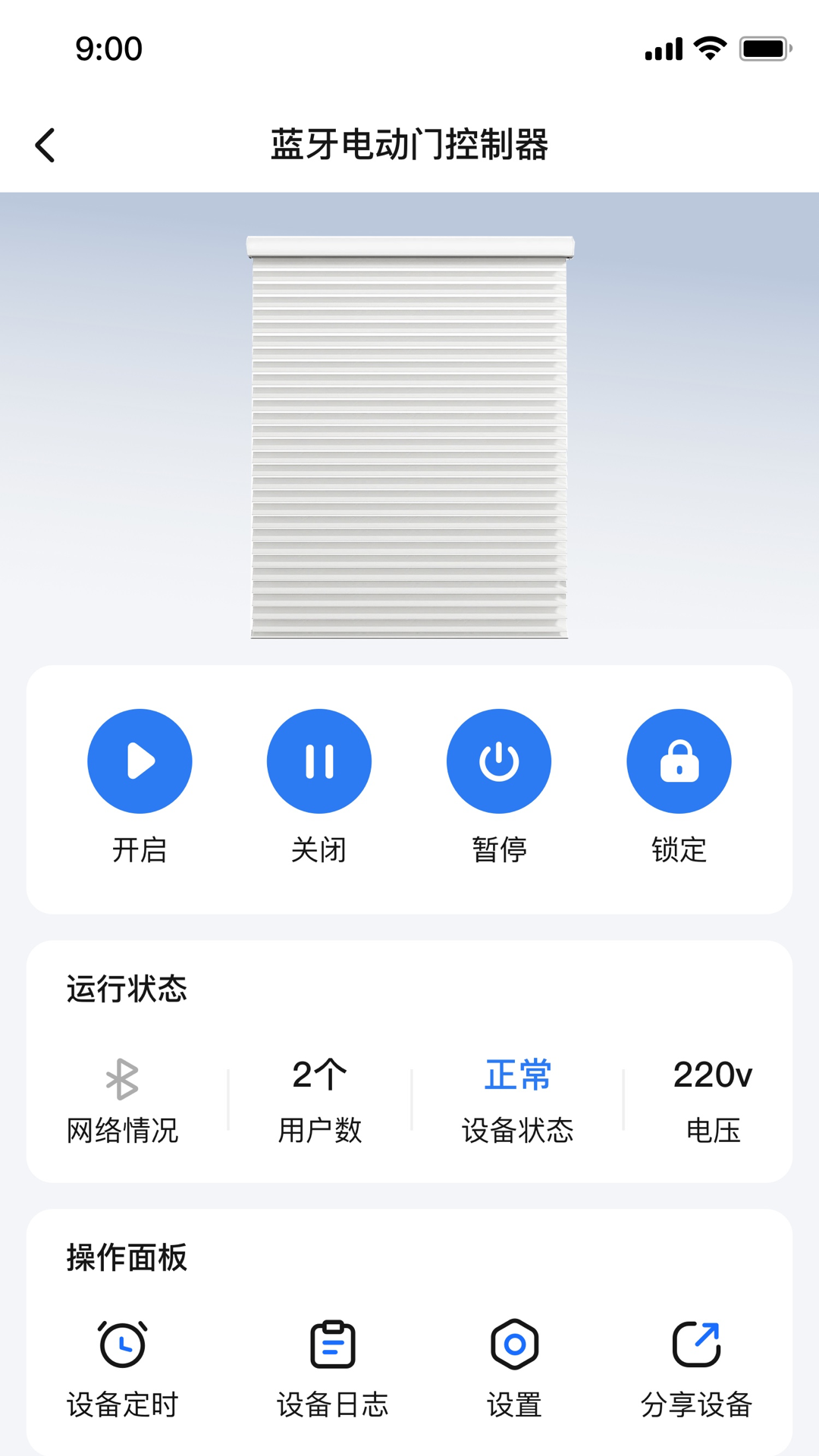 萤科物联v2.16.26092405安卓版截图2