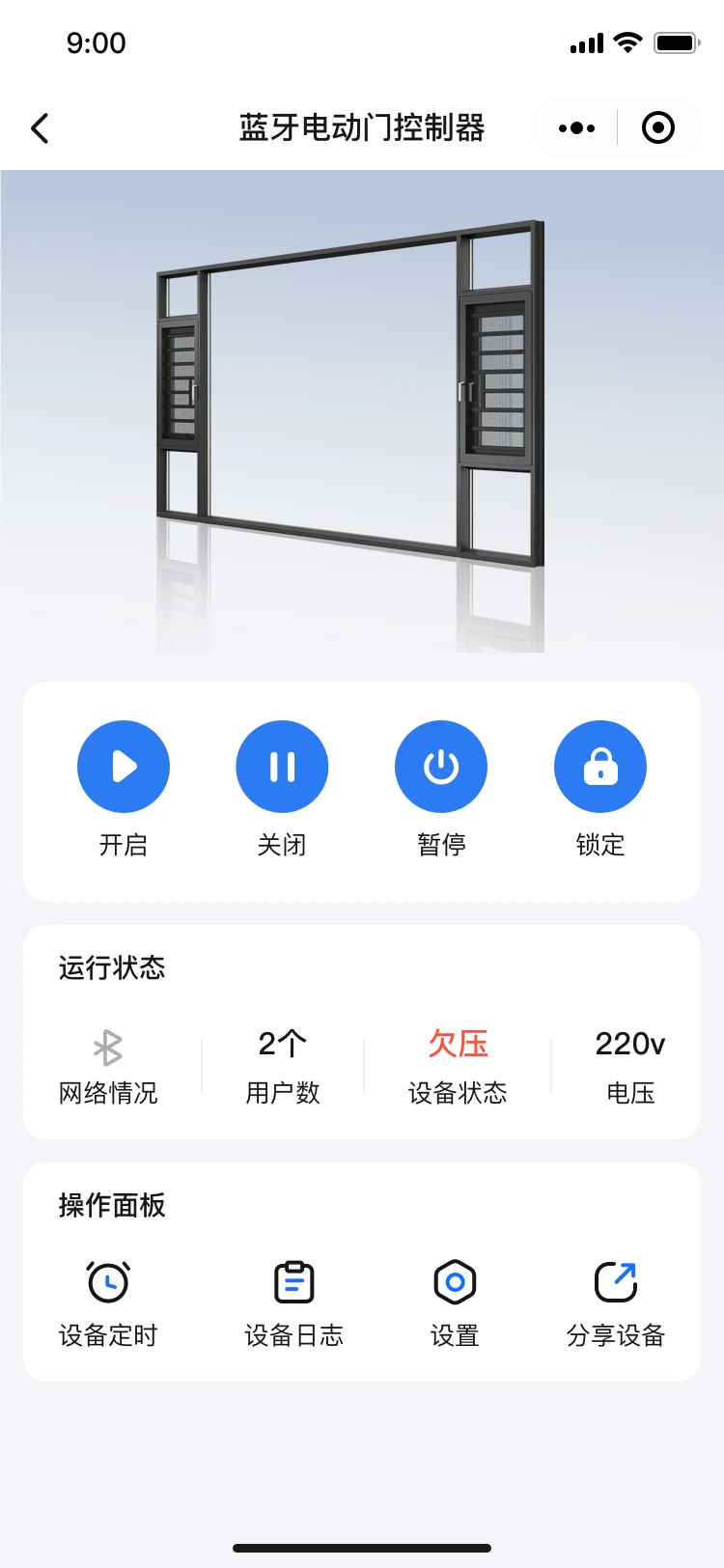 萤科物联v2.16.26092405安卓版截图3