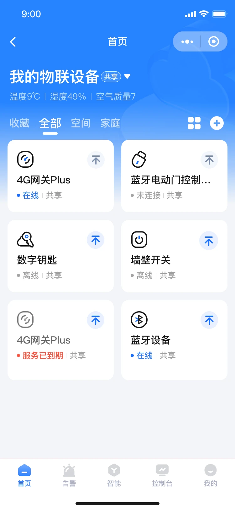 萤科物联v2.16.26092405安卓版截图4