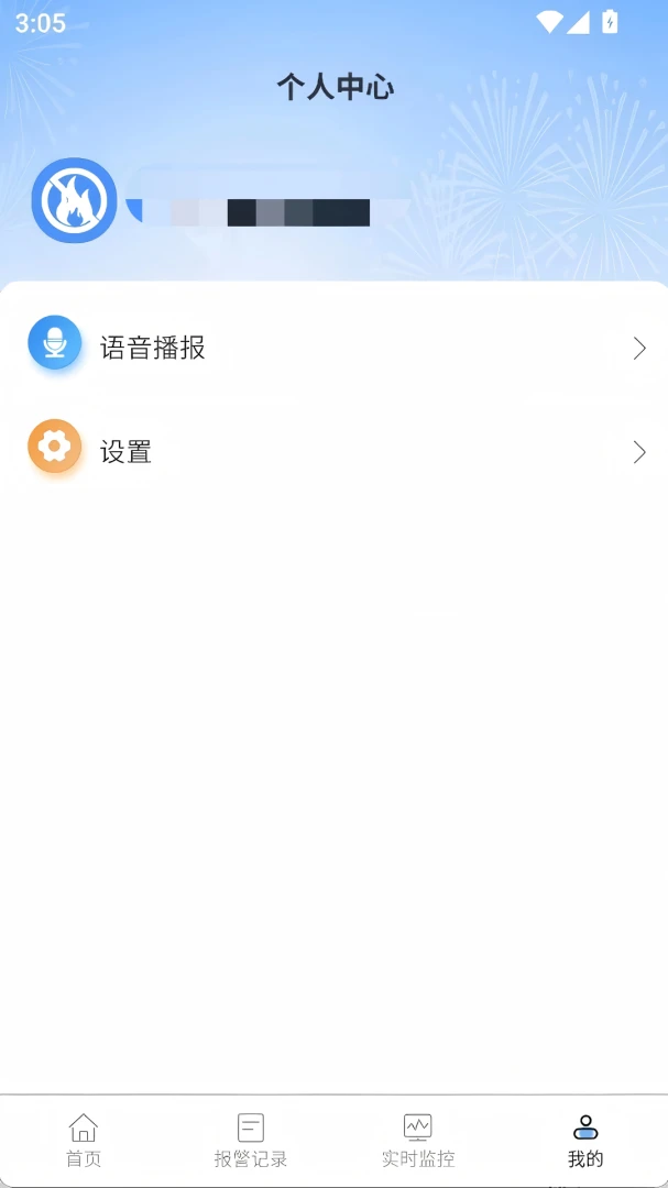 烟花爆竹风险监测预警管理系统1.0.安卓版截图1