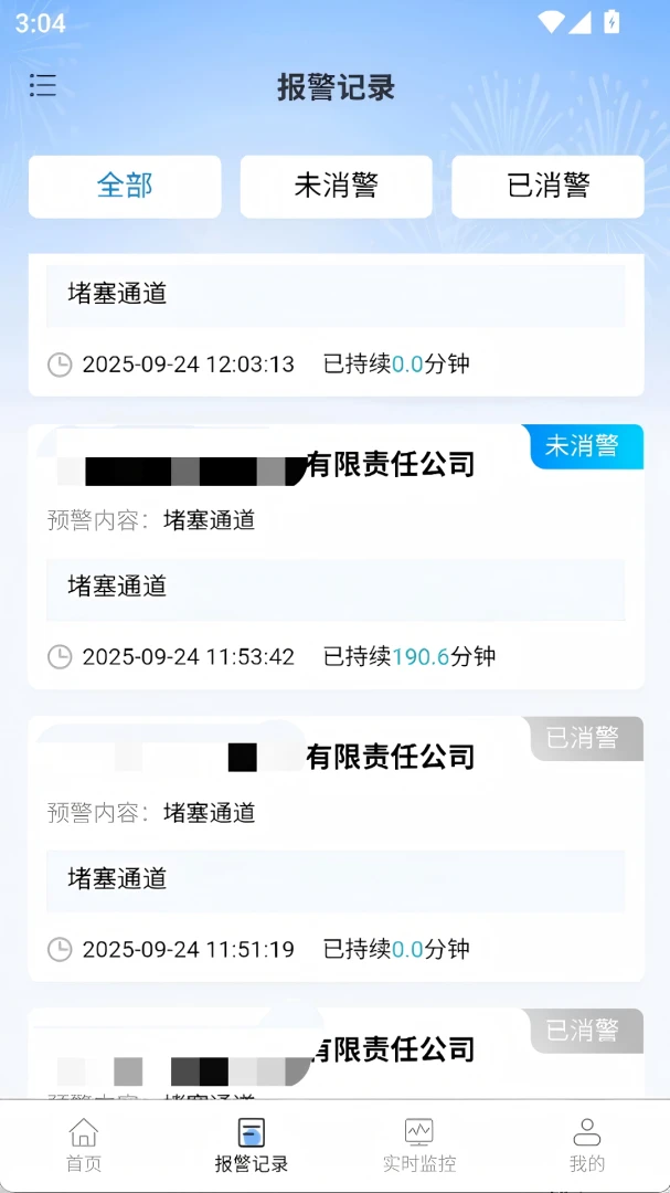 烟花爆竹风险监测预警管理系统1.0.安卓版截图3