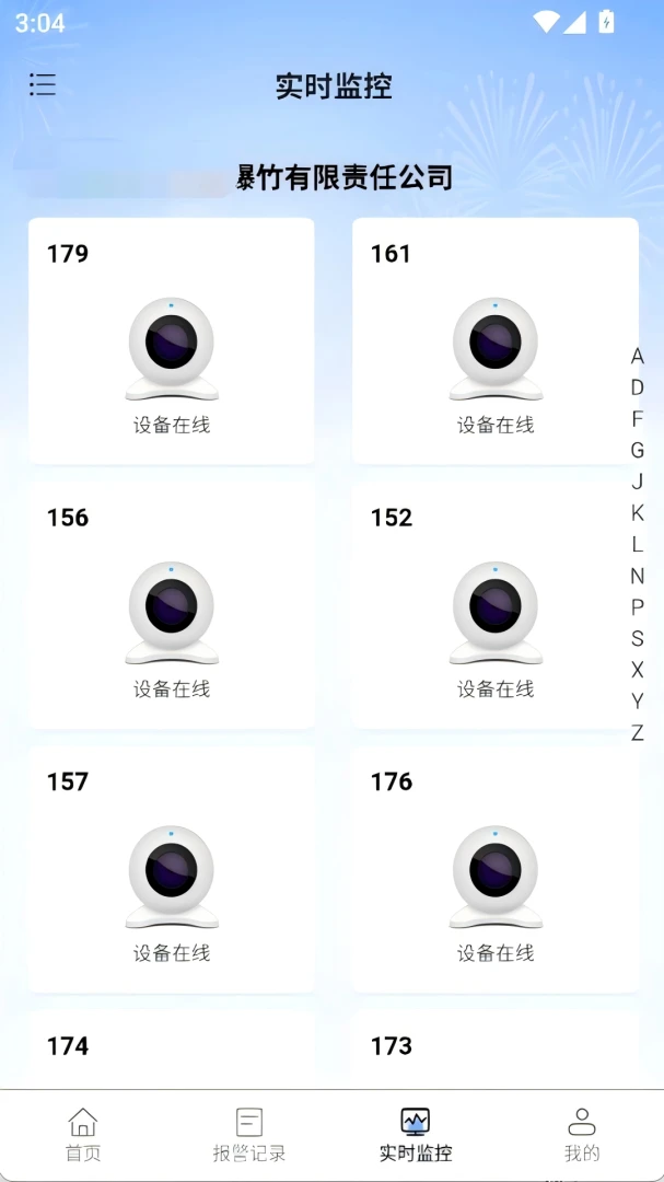 烟花爆竹风险监测预警管理系统1.0.安卓版截图2