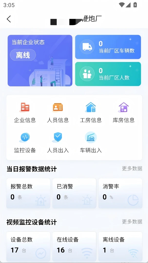 烟花爆竹风险监测预警管理系统1.0.安卓版截图0