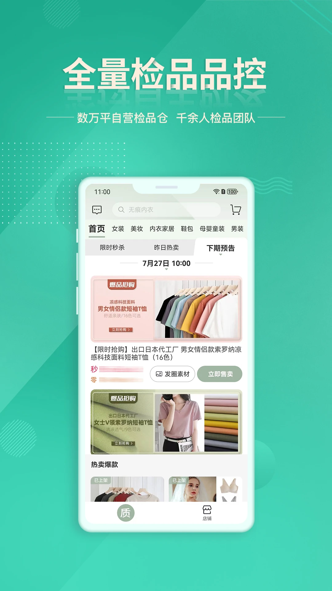 质惠下单系统v1.6.1安卓版截图3