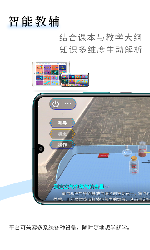 ������ѧARv7.0.1��׿���ͼ2