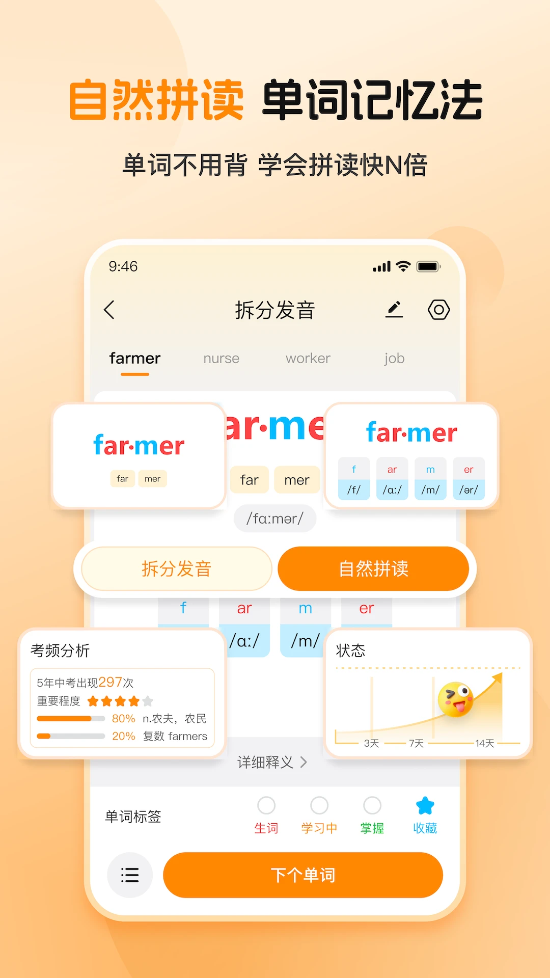 全汇背单词-自然拼读音节拆分1.0.10安卓版截图0