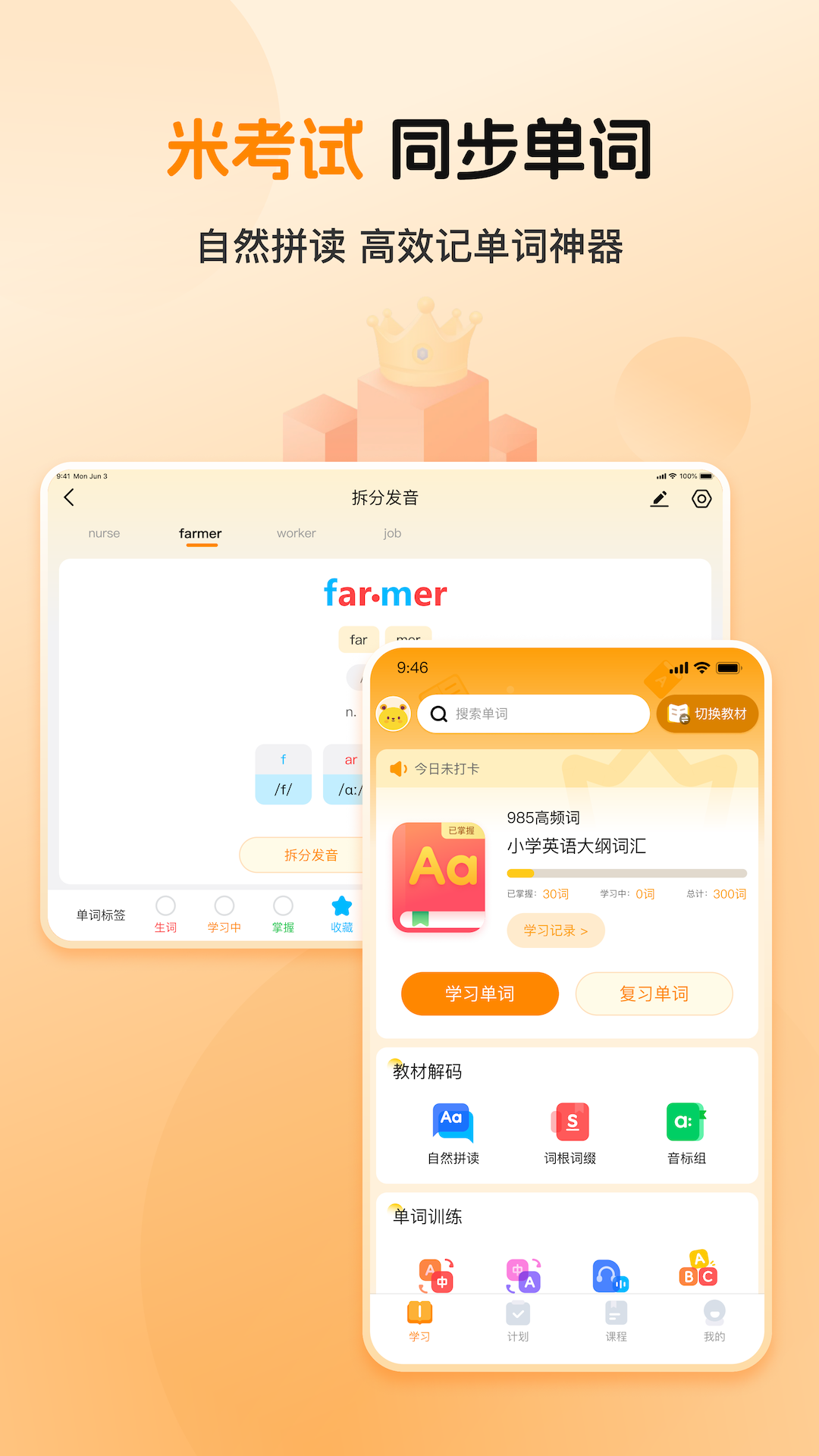 全汇背单词-自然拼读音节拆分1.0.10安卓版截图2