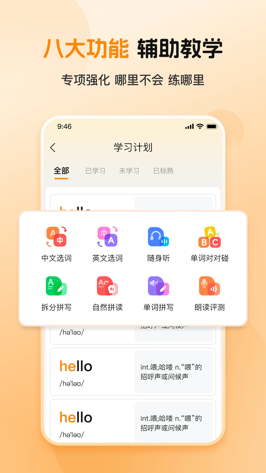 全汇背单词-自然拼读音节拆分1.0.10安卓版截图3