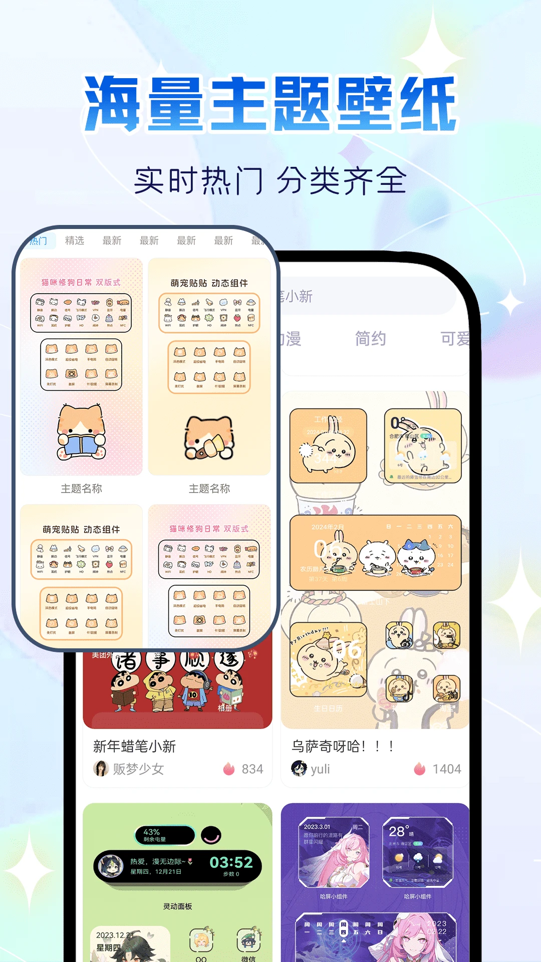 万能主题组件1.3.7安卓版截图1