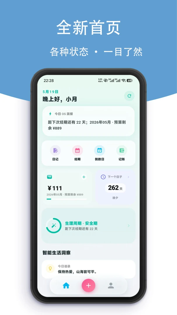 小月日记2.3.0 安卓版截图0