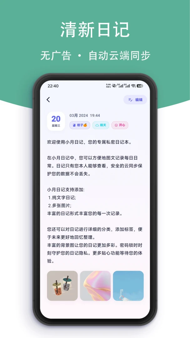 小月日记2.3.0 安卓版截图3