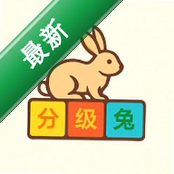 英语分级兔