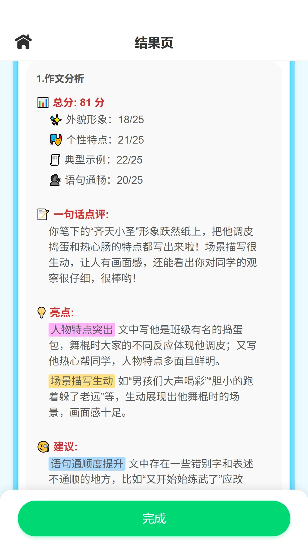 小墨作文官方版v3.0.0安卓版截图4