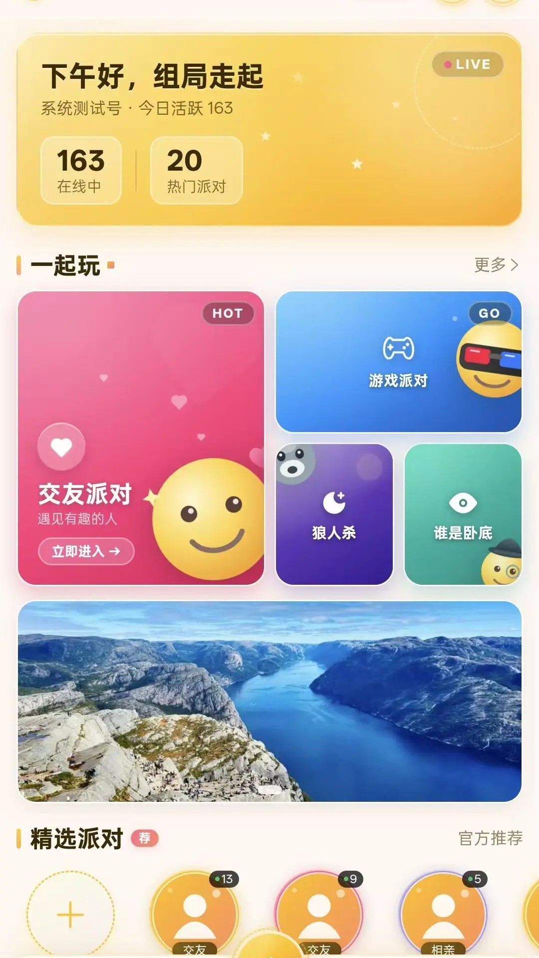 玩家之旅最新版v1.2.81最新版截图0