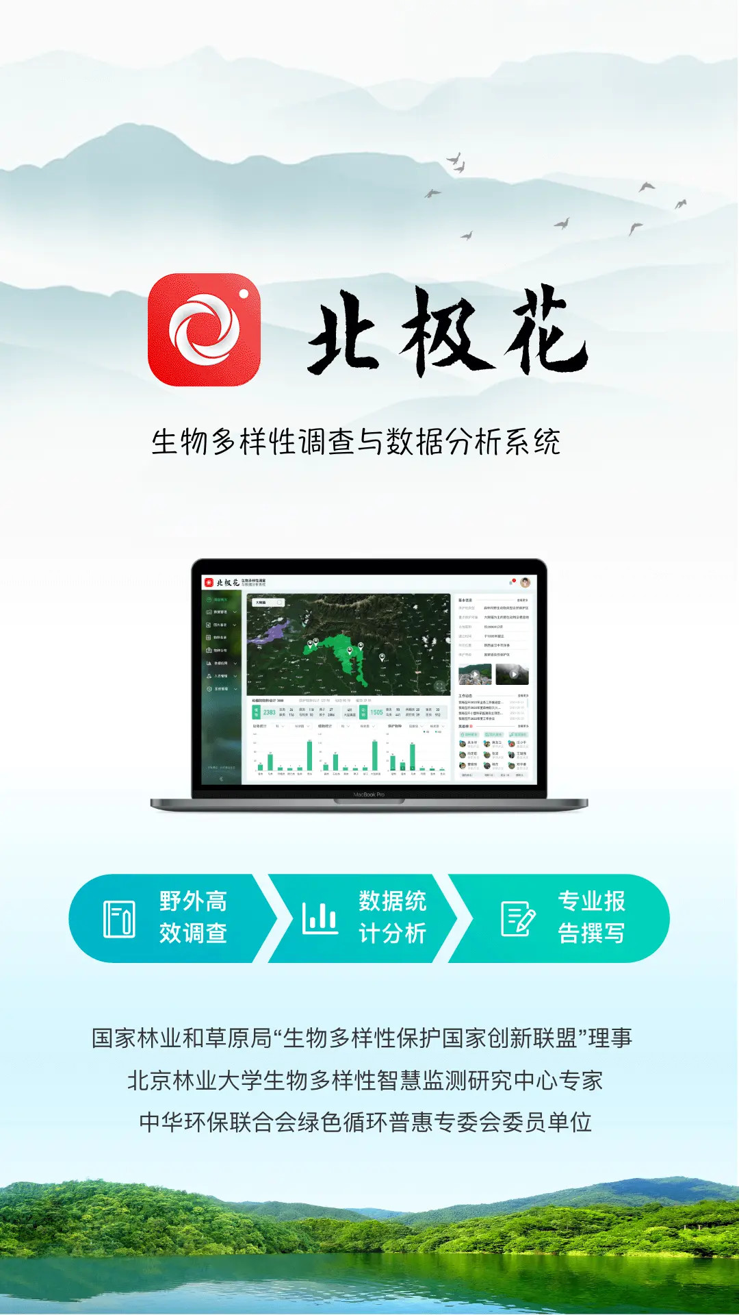 北极花生物调查3.9.1官方版截图1