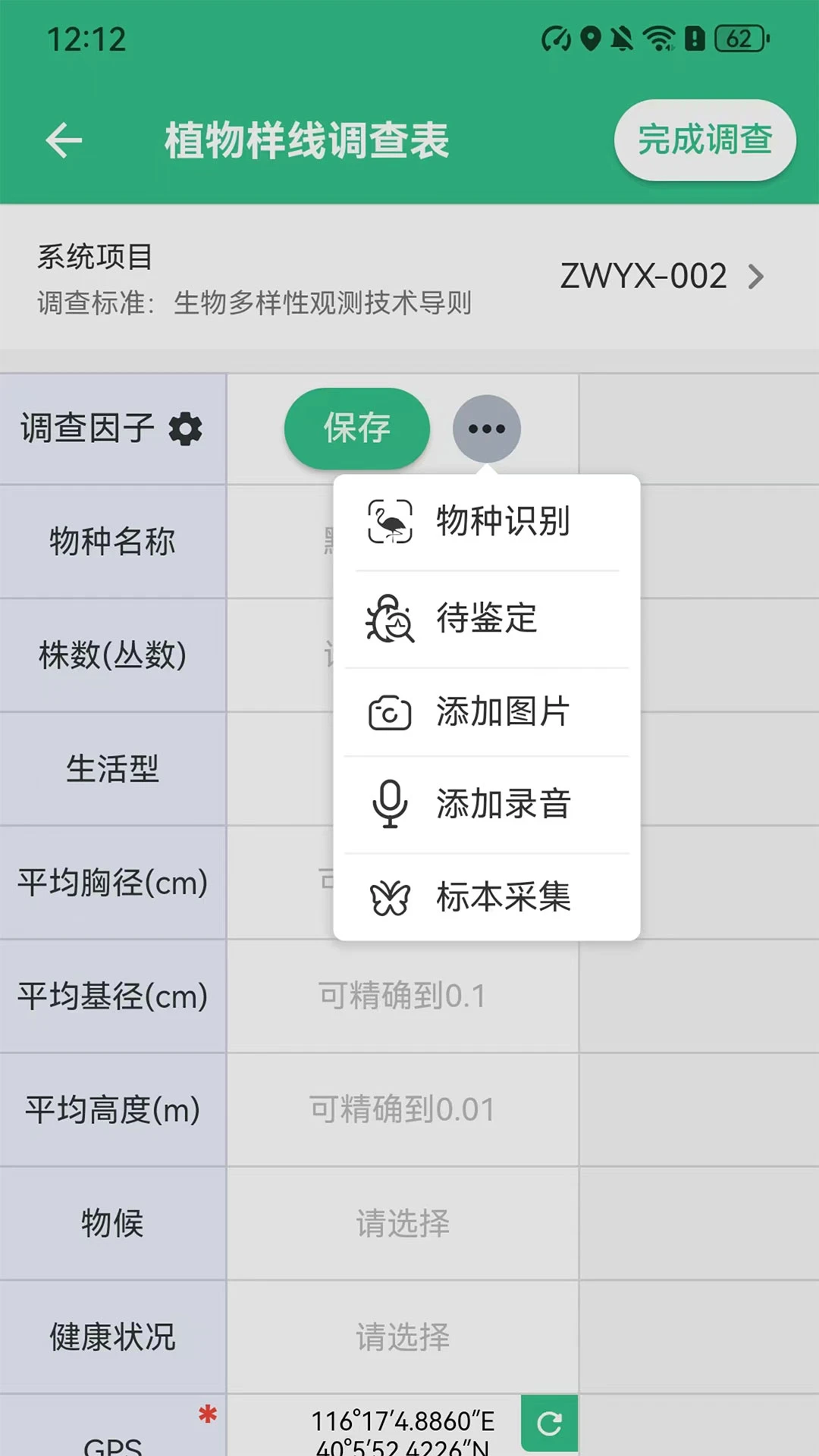 北极花生物调查3.9.1官方版截图4