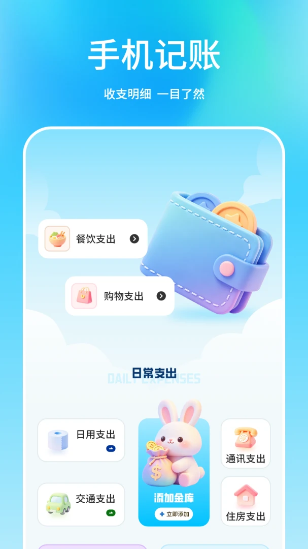 记账本v1.3.0安卓版截图1