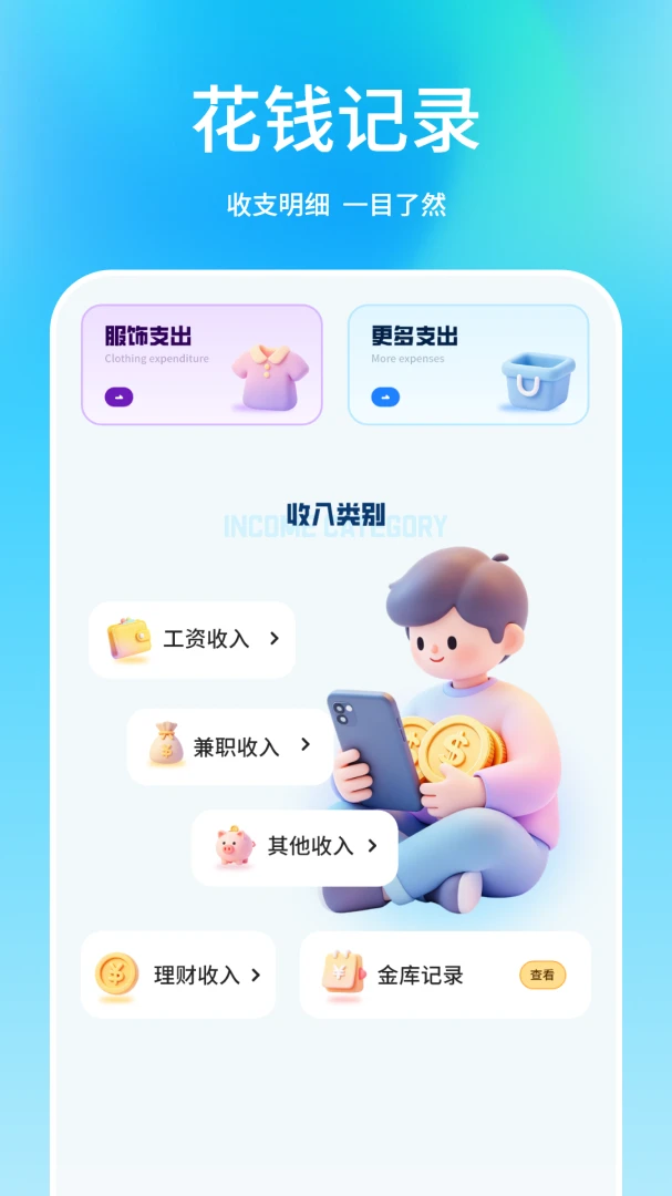 记账本v1.3.0安卓版截图2