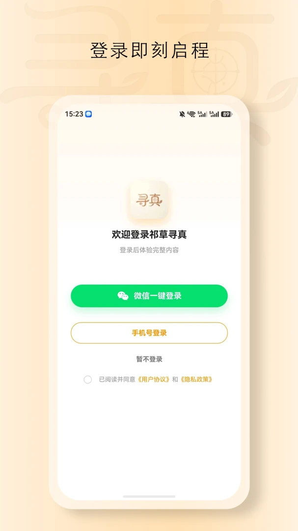 祁草寻真1.9040安卓版截图0